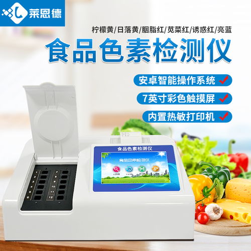 食品安全现场快速检测仪的功能介绍