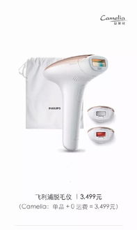 夏日净肤首选 强脉冲脱毛仪，赠超值大礼包，告别多余体毛